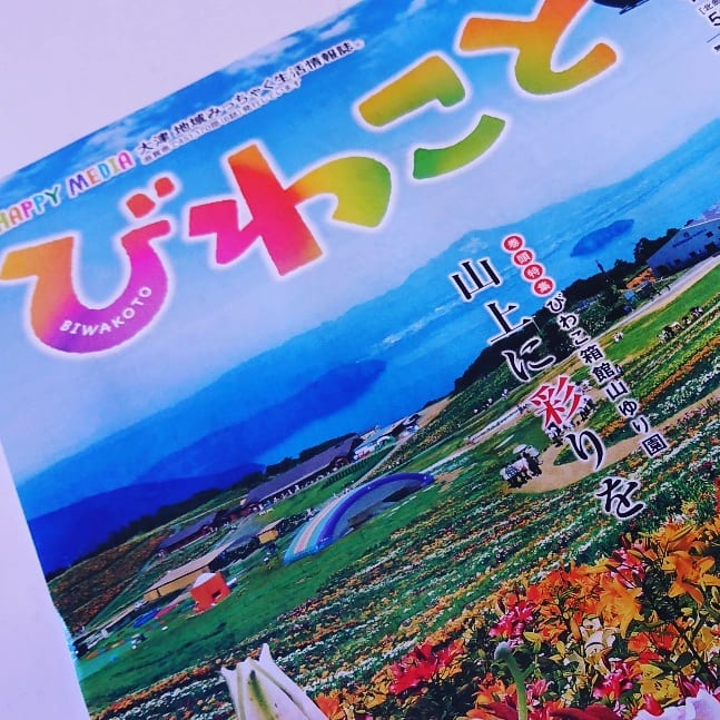 びわこと7月号