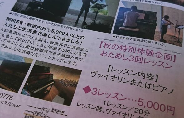 アンネの音楽教室 大津石山